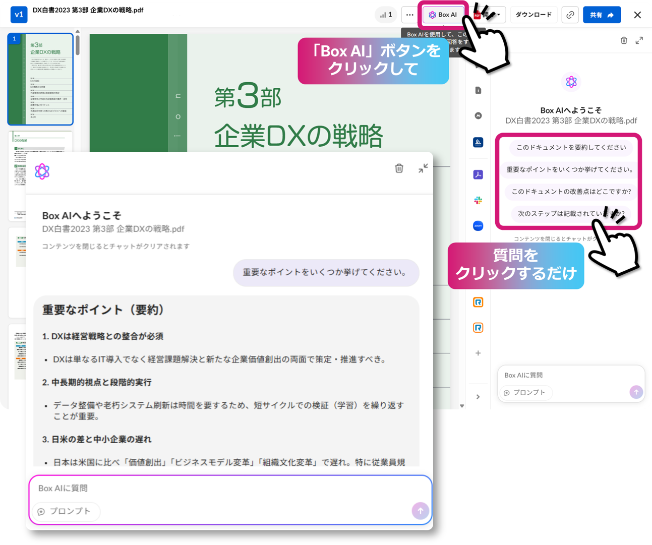 やり取りボックスです✨ Box AIとは？ | Box
